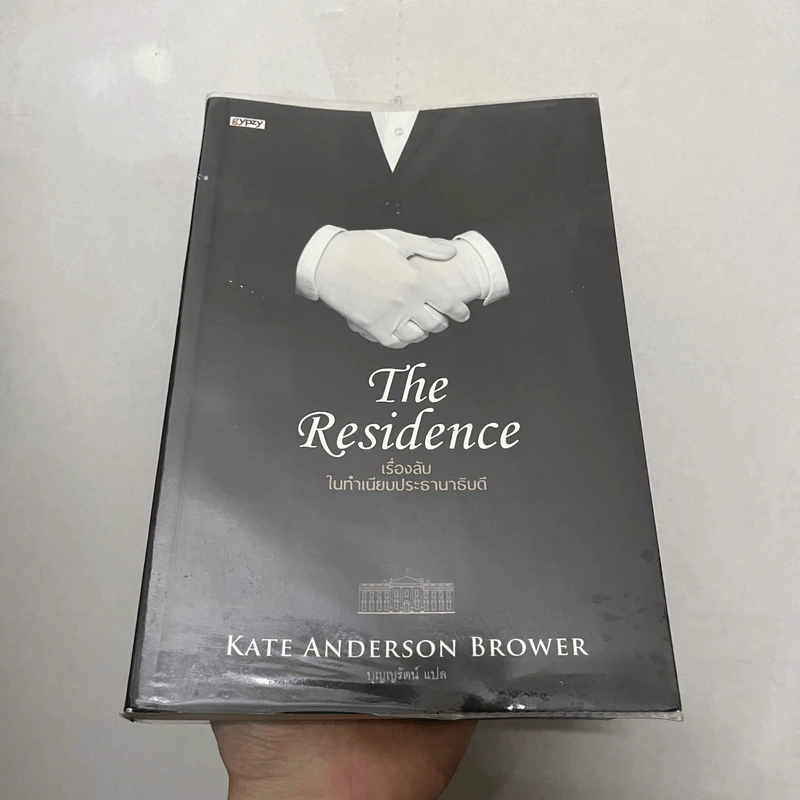 The Residence เรื่องลับในทำเนียบประธานาธิบดี - Kate Anderson Brower รูปที่ 1