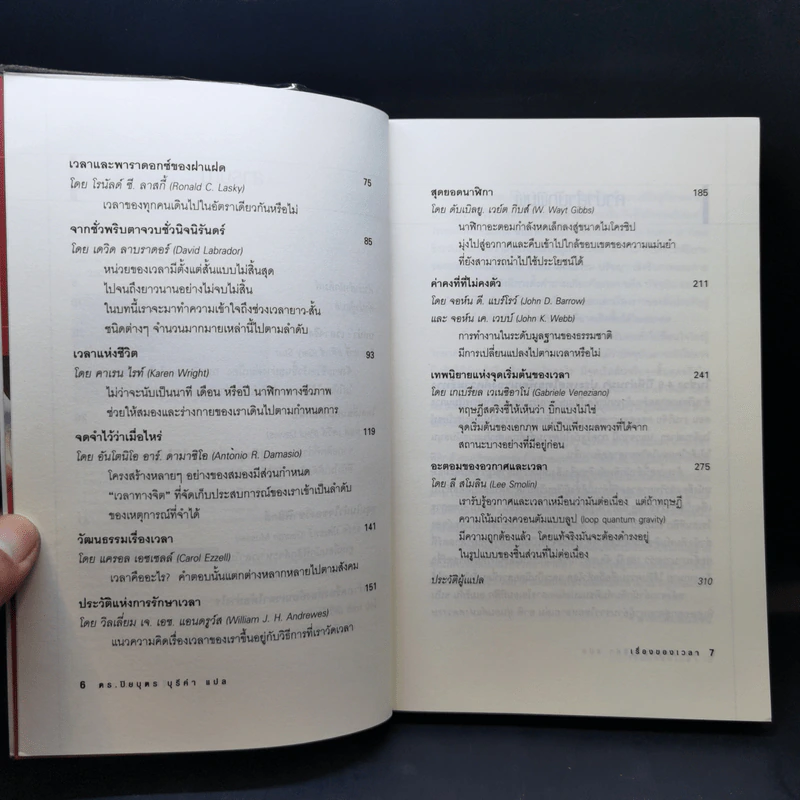 A Matter of Time เรื่องของเวลา รูปที่ 10