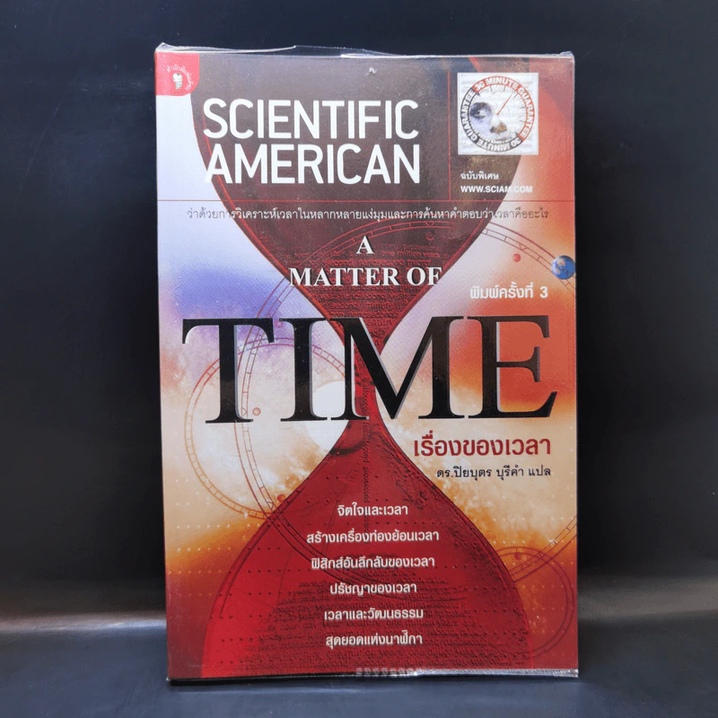 A Matter of Time เรื่องของเวลา รูปที่ 1