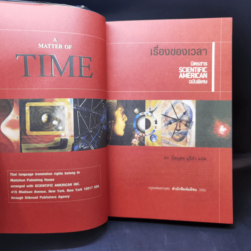 A Matter of Time เรื่องของเวลา รูปที่ 8