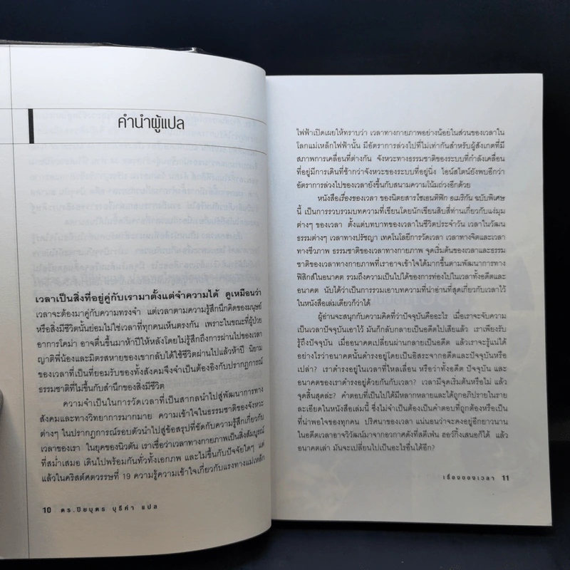 A Matter of Time เรื่องของเวลา รูปที่ 11
