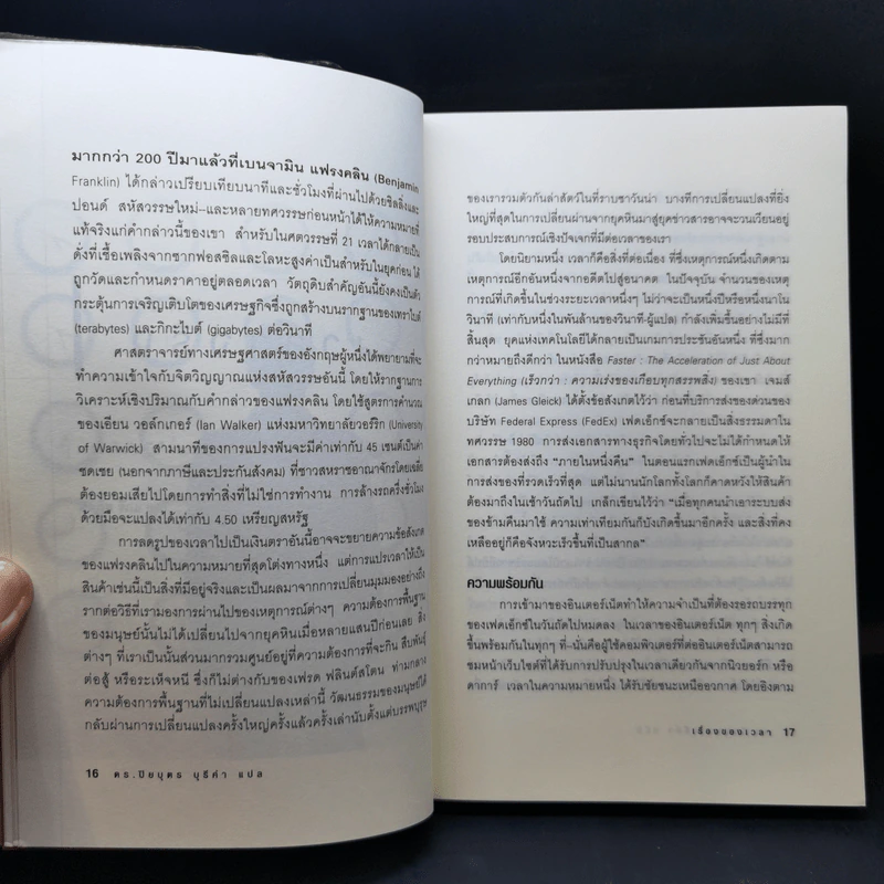 A Matter of Time เรื่องของเวลา รูปที่ 13