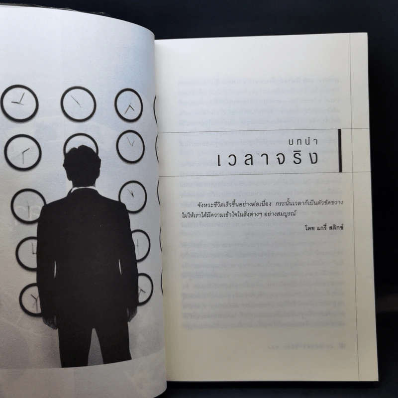 A Matter of Time เรื่องของเวลา รูปที่ 12