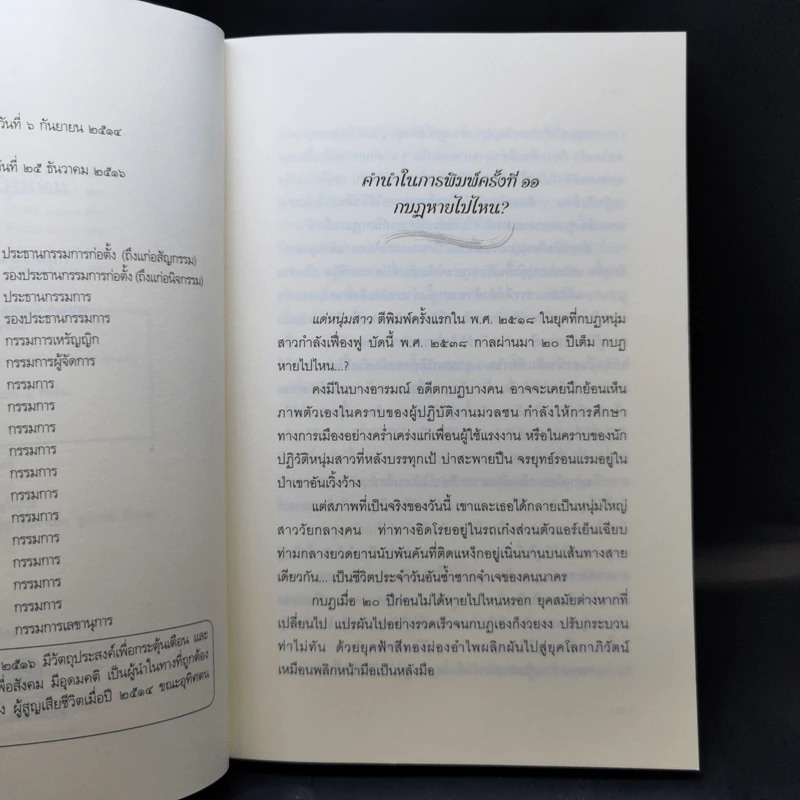 แด่หนุ่มสาว - กฤษณะมูรติ รูปที่ 9