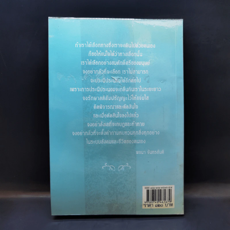 แด่หนุ่มสาว - กฤษณะมูรติ รูปที่ 2
