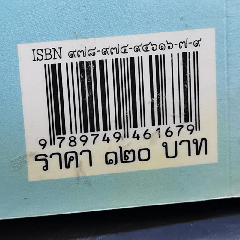 แด่หนุ่มสาว - กฤษณะมูรติ รูปที่ 12