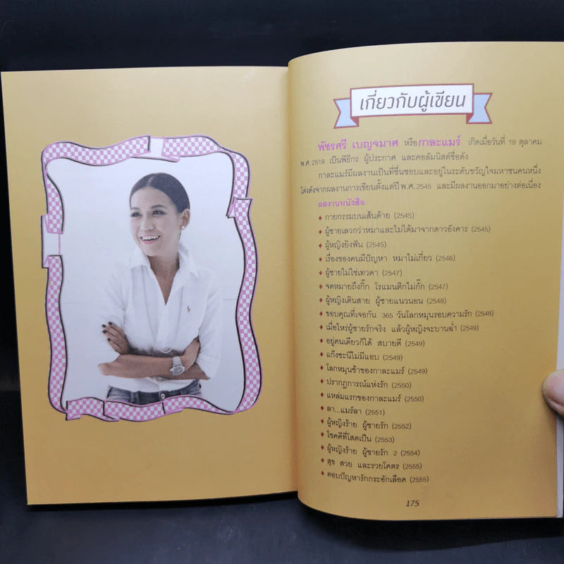 ปัจจัยที่ 5 Happy Story - Kalamare พัชรศรี เบญจมาศ รูปที่ 13