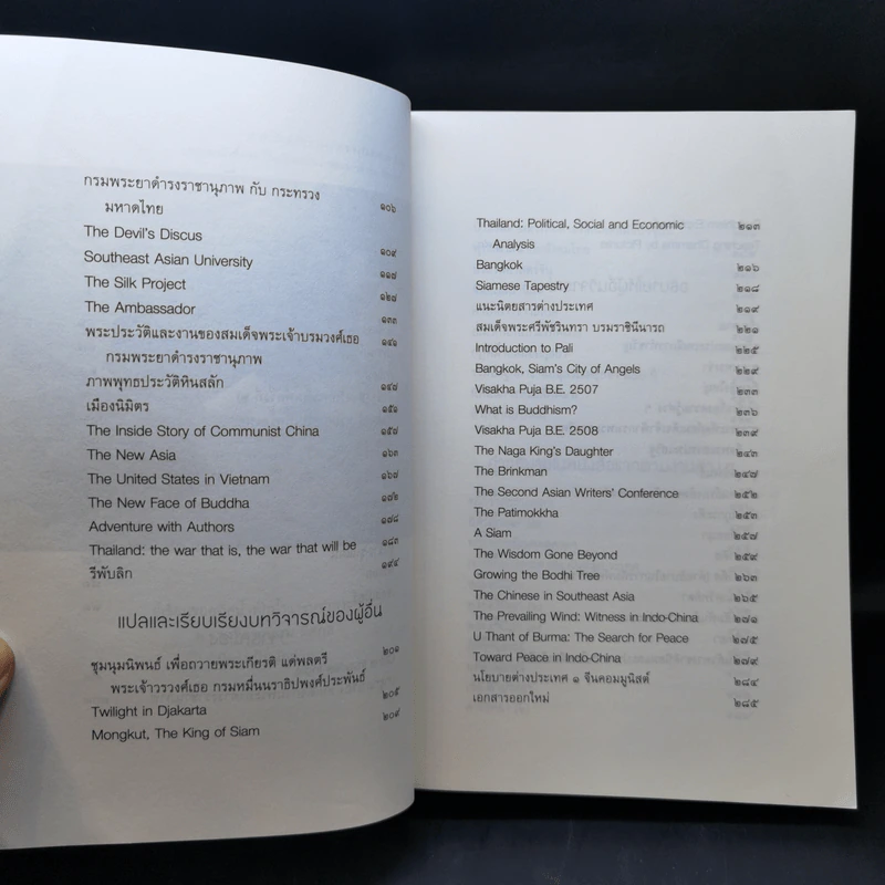 ชวนอ่านและวิจารณ์หนังสือต่างๆ - ส.ศิวรักษ์ รูปที่ 10