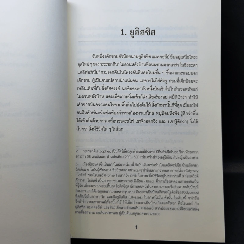 ความสุขแห่งชีวิต - วิลเลียม ซาโรยัน รูปที่ 15