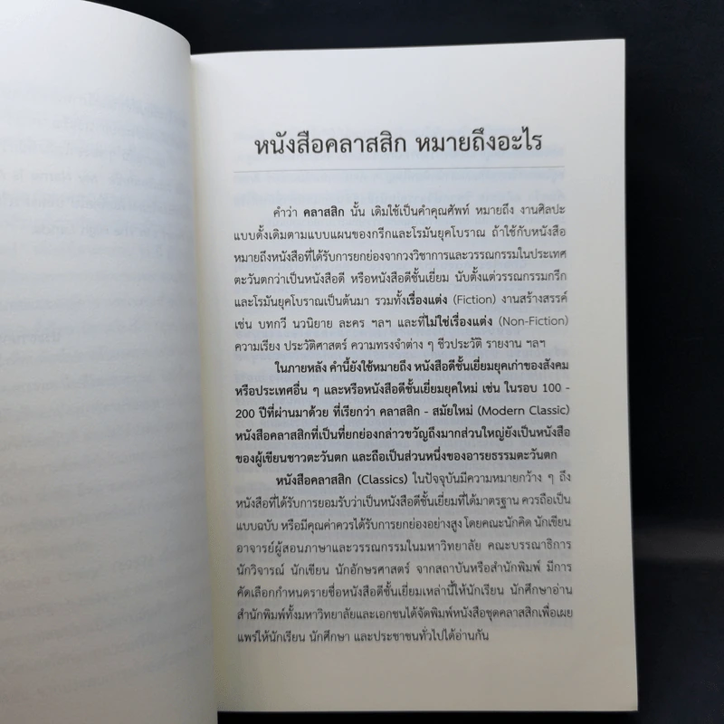 ความสุขแห่งชีวิต - วิลเลียม ซาโรยัน รูปที่ 10