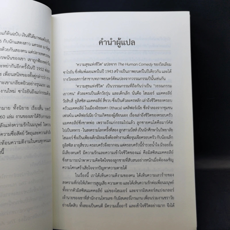 ความสุขแห่งชีวิต - วิลเลียม ซาโรยัน รูปที่ 12