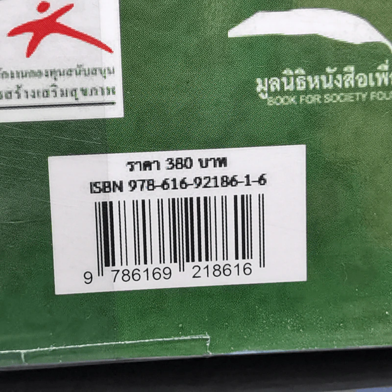 ความสุขแห่งชีวิต - วิลเลียม ซาโรยัน รูปที่ 17