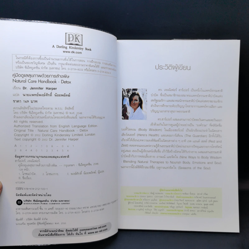 คู่มือดูแลสุขภาพด้วยการล้างพิษ - Dr.Jennifer Harper รูปที่ 9