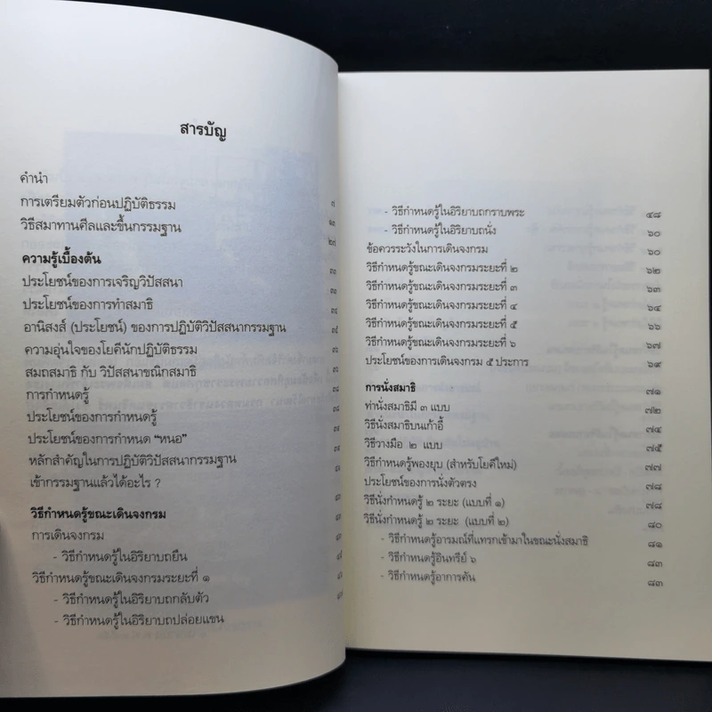 คู่มือการเจริญสติปัฏฐาน - พระมหาทองมั่น สุทธจิตโต รูปที่ 11