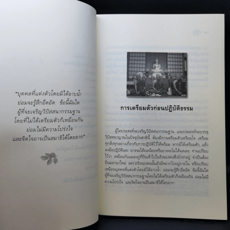 คู่มือการเจริญสติปัฏฐาน - พระมหาทองมั่น สุทธจิตโต รูปที่ 13