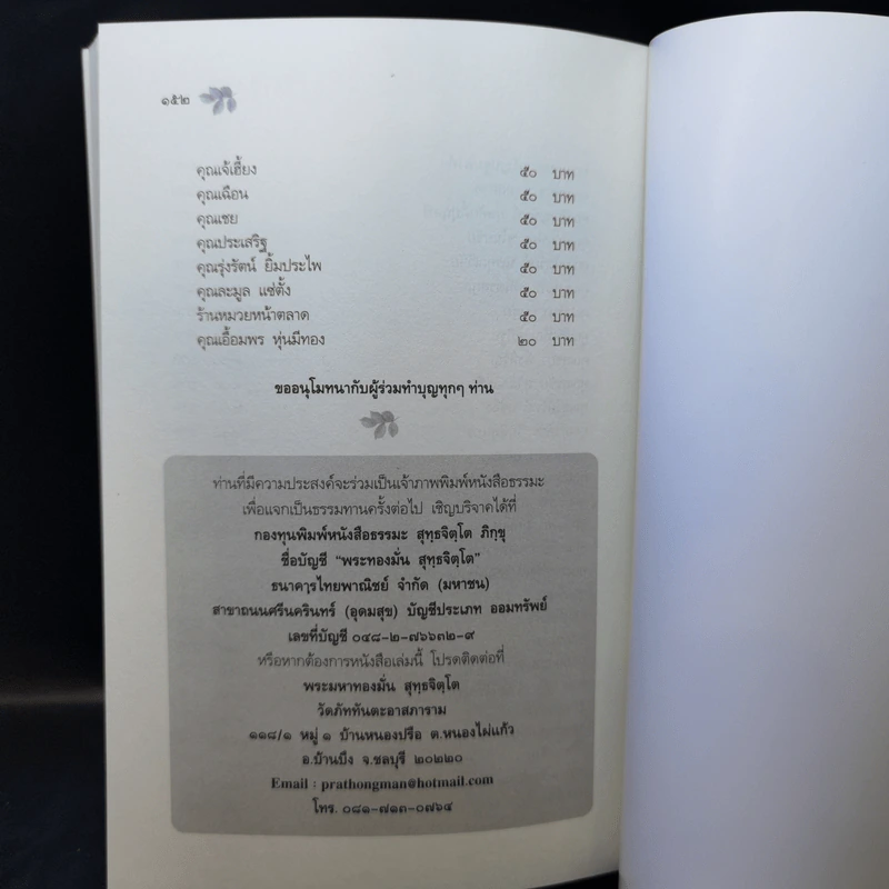 คู่มือการเจริญสติปัฏฐาน - พระมหาทองมั่น สุทธจิตโต รูปที่ 14