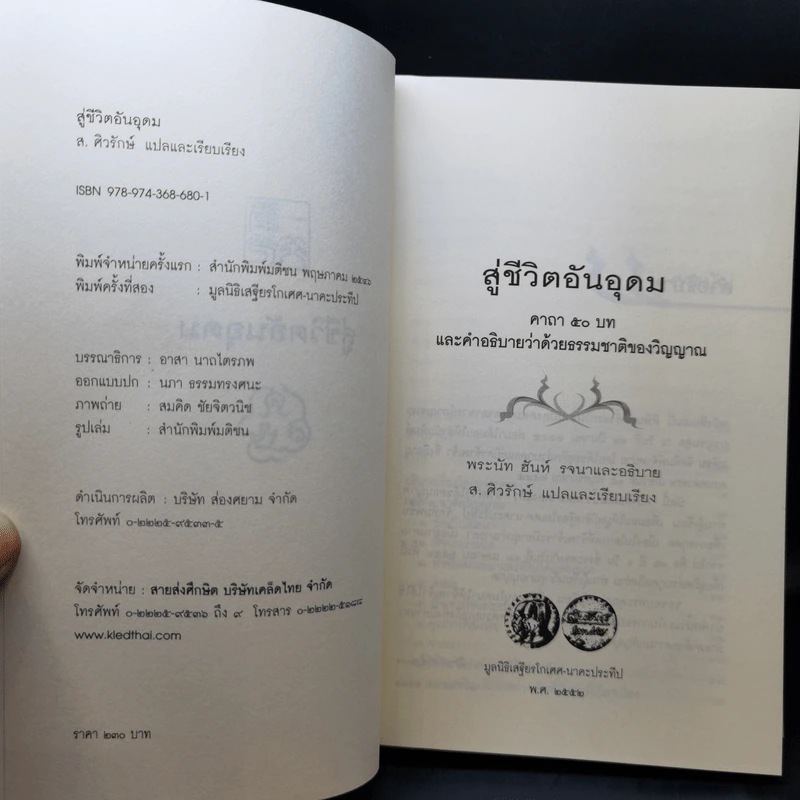 สู่ชีวิตอันอุดม - ติช นัท ฮันห์ รูปที่ 7