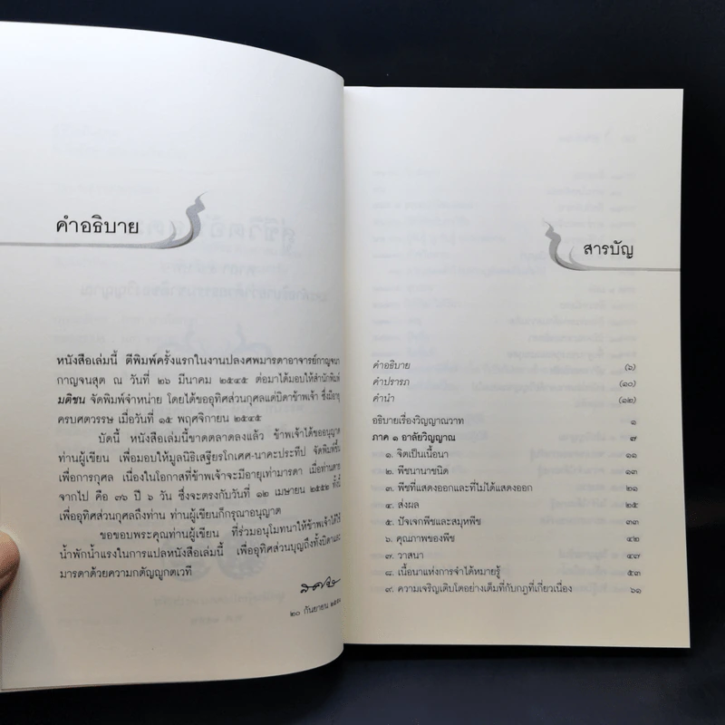 สู่ชีวิตอันอุดม - ติช นัท ฮันห์ รูปที่ 8