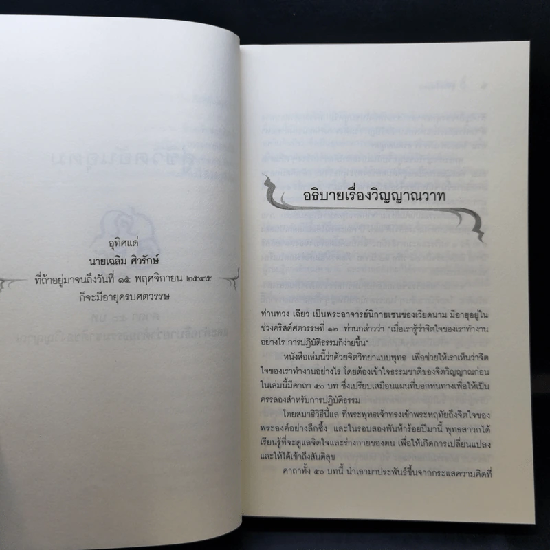 สู่ชีวิตอันอุดม - ติช นัท ฮันห์ รูปที่ 11