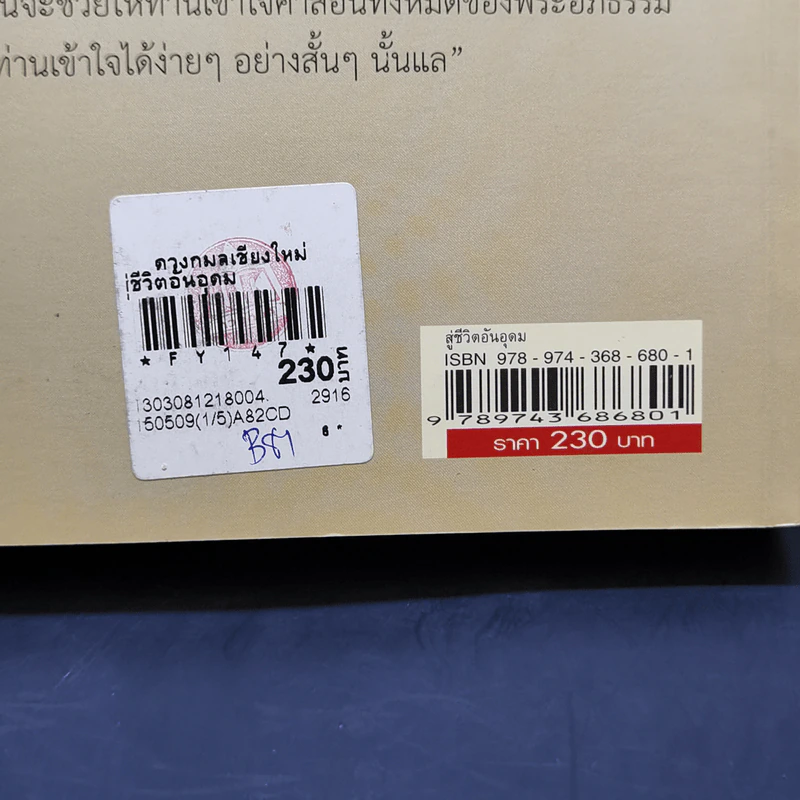 สู่ชีวิตอันอุดม - ติช นัท ฮันห์ รูปที่ 13