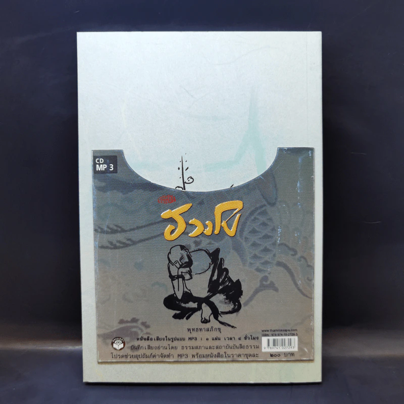คำสอนของฮวงโป - พุทธทาสภิกขุ รูปที่ 2