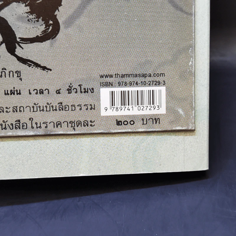 คำสอนของฮวงโป - พุทธทาสภิกขุ รูปที่ 12