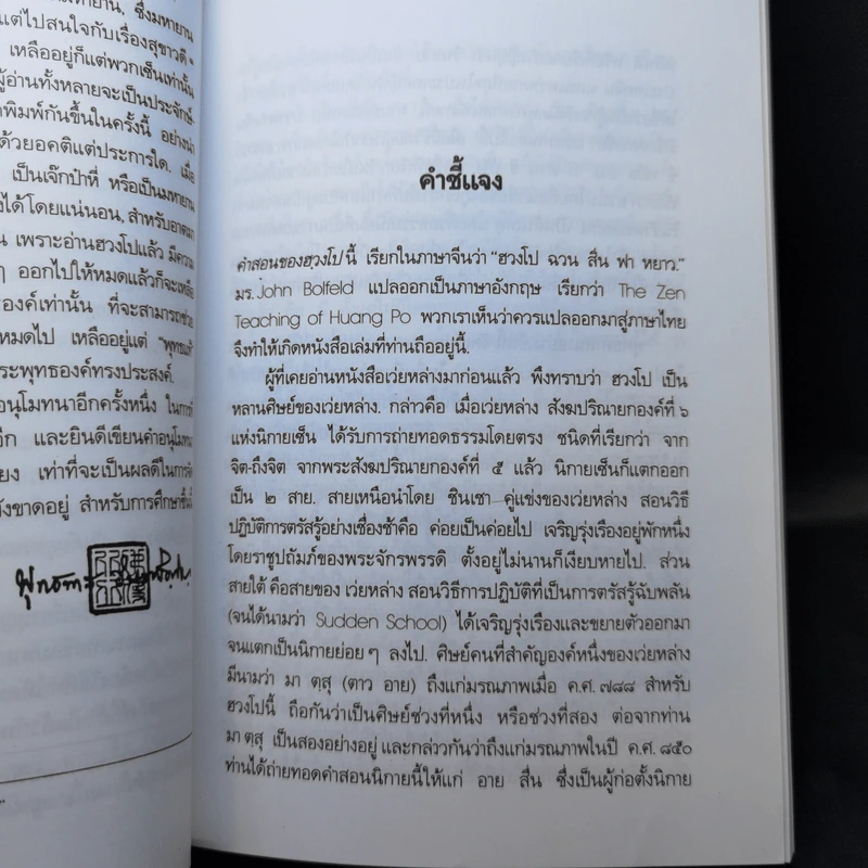 คำสอนของฮวงโป - พุทธทาสภิกขุ รูปที่ 9