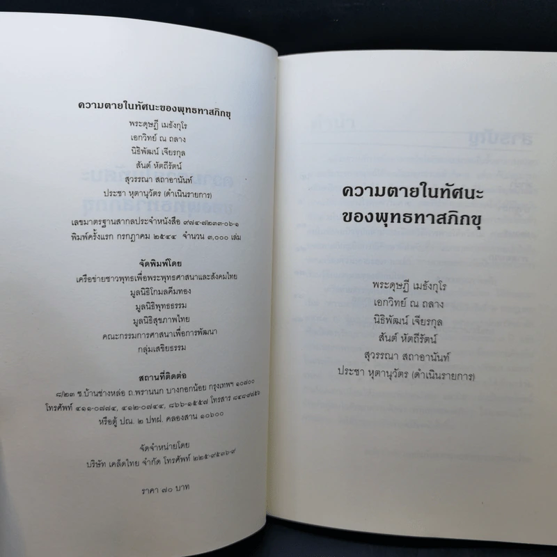 ความตายในทัศนะของพุทธทาสภิกขุ รูปที่ 8