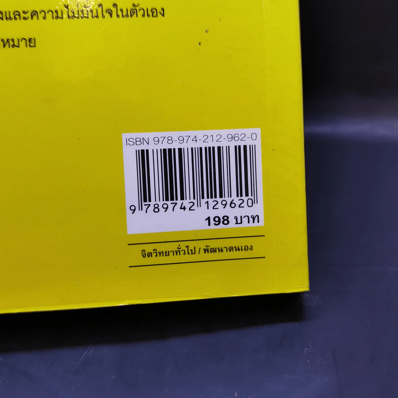 กับดักแห่งความสุข The Happiness Trap วิธีระงับทุกข์และเริ่มมีสุขในชีวิต - Dr.Russ Harris รูปที่ 15