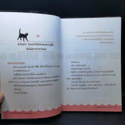 หนังสือที่อ่านเมื่อทุกอย่างสุดจะทน - คะสึโกะ อิชิฮะระ รูปที่ 12