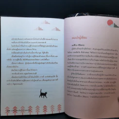 หนังสือที่อ่านเมื่อทุกอย่างสุดจะทน - คะสึโกะ อิชิฮะระ รูปที่ 13