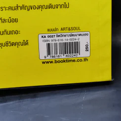 หนังสือที่อ่านเมื่อทุกอย่างสุดจะทน - คะสึโกะ อิชิฮะระ รูปที่ 14