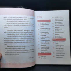 หนังสือที่อ่านเมื่อทุกอย่างสุดจะทน - คะสึโกะ อิชิฮะระ รูปที่ 10