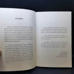 ความลับของจักรวาล ทางแห่งนิพพาน - ทันตแพทย์สม สุจีรา รูปที่ 9