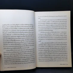 การหลับ การฝัน และการตาย - สำรวจจิตไปกับองค์ทะไลลามะ รูปที่ 13