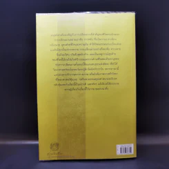 การหลับ การฝัน และการตาย - สำรวจจิตไปกับองค์ทะไลลามะ รูปที่ 2