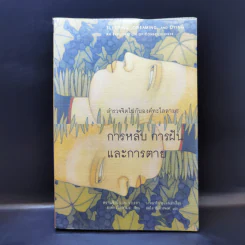การหลับ การฝัน และการตาย - สำรวจจิตไปกับองค์ทะไลลามะ รูปที่ 1