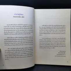 พุทธะมาร์เก็ตติ้ง - ทันตแพทย์สม สุจีรา รูปที่ 10