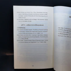 เหตุผลที่ไม่ควรมีเหตุผล - Dan Ariely รูปที่ 12