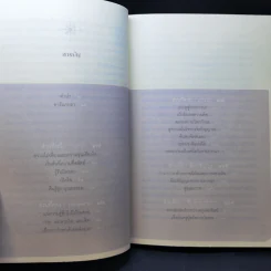วิถีแห่งดุลยภาพ - ตาร์ธาง ตุลกู รูปที่ 10