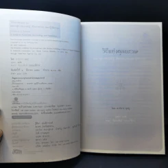 วิถีแห่งดุลยภาพ - ตาร์ธาง ตุลกู รูปที่ 8