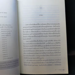 วิถีแห่งดุลยภาพ - ตาร์ธาง ตุลกู รูปที่ 9