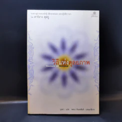 วิถีแห่งดุลยภาพ - ตาร์ธาง ตุลกู รูปที่ 1