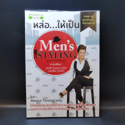 หล่อให้เป็น Men's Styling - Weena Thongtamp รูปที่ 1