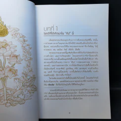 พระพุทธเจ้า 5 พระองค์ - กองบรรณาธิการนิตยสาร Secret รูปที่ 10