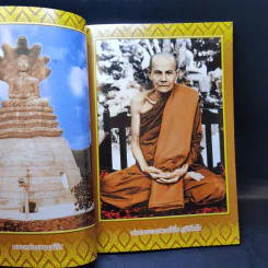 ยาใจ อนุสรณ์ พระครูญาณวิศษฏ์ หลวงพ่อเฟื่อง โชติโก รูปที่ 12