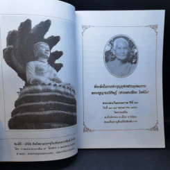 ยาใจ อนุสรณ์ พระครูญาณวิศษฏ์ หลวงพ่อเฟื่อง โชติโก รูปที่ 8