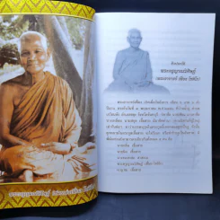 ยาใจ อนุสรณ์ พระครูญาณวิศษฏ์ หลวงพ่อเฟื่อง โชติโก รูปที่ 11