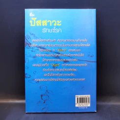 ดื่มปัสสาวะรักษาโรค - บัวใต้น้ำ รูปที่ 2