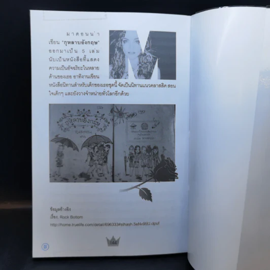 ราชินีเพลงป๊อบระดับโลก 3 ทศวรรษ มาดอนน่า กับแนวคิดสู่ชีวิตสะท้อนยุค - วลัย ชูธรรมธัช รูปที่ 12